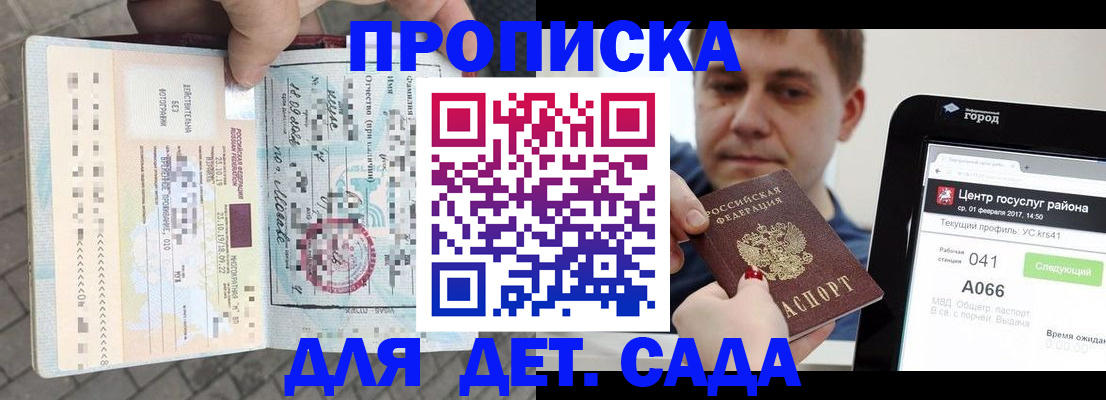 временная регистрация в Гае