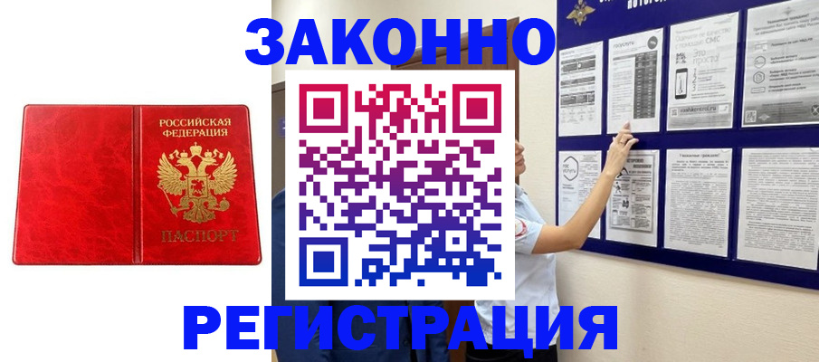 временная регистрация купить в Гае