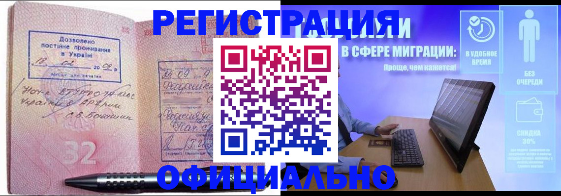 временная регистрация 2025 в Гае