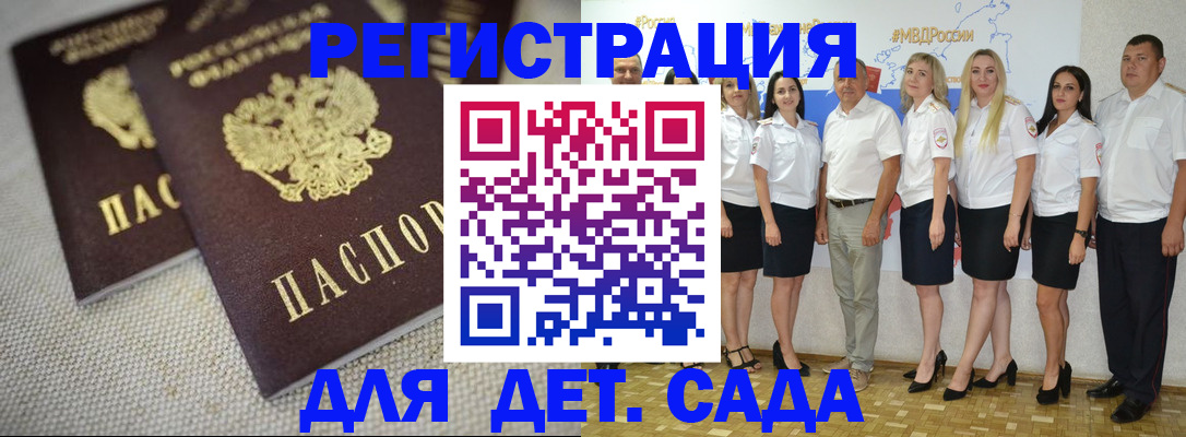 временная регистрация для всех в Гае