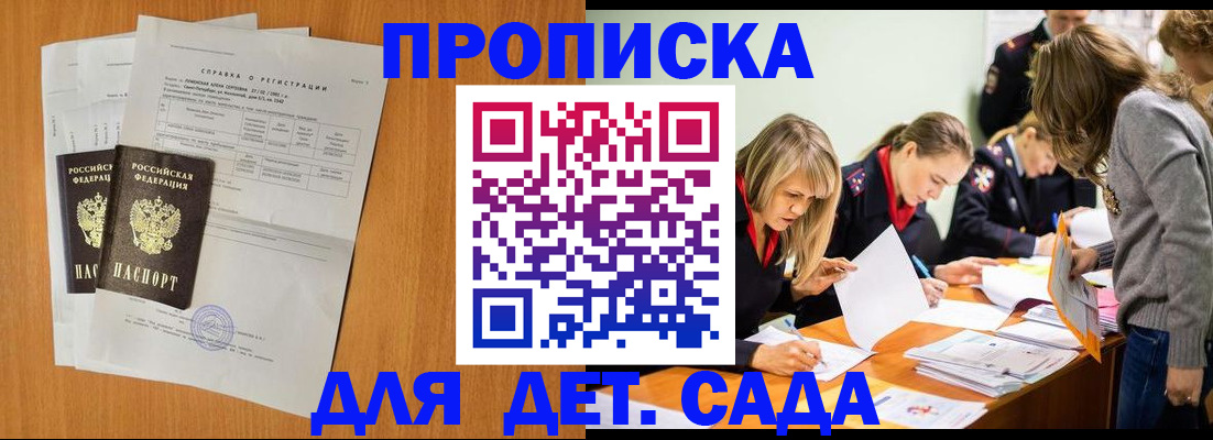 прописка для работы в Гае