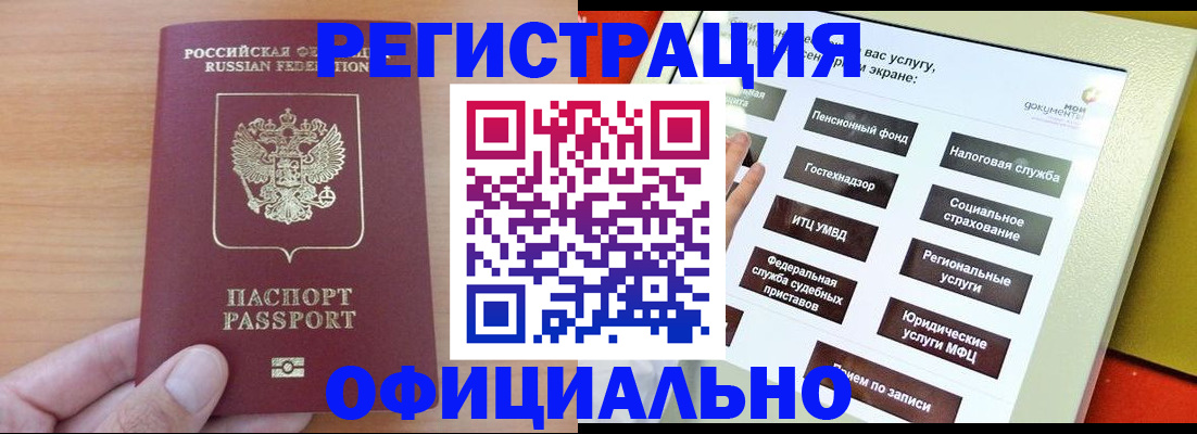 прописка штамп в Гае